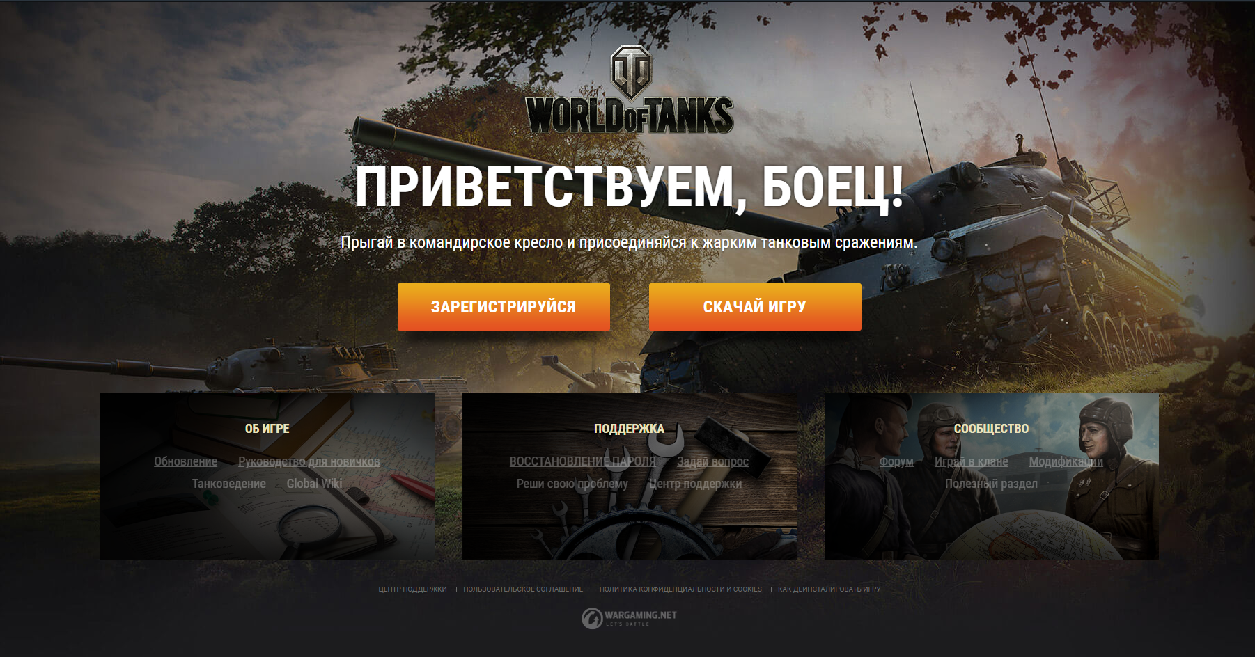 World of tanks регистрация играть